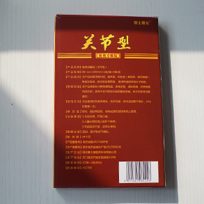 關節貼OEM貼牌代加工