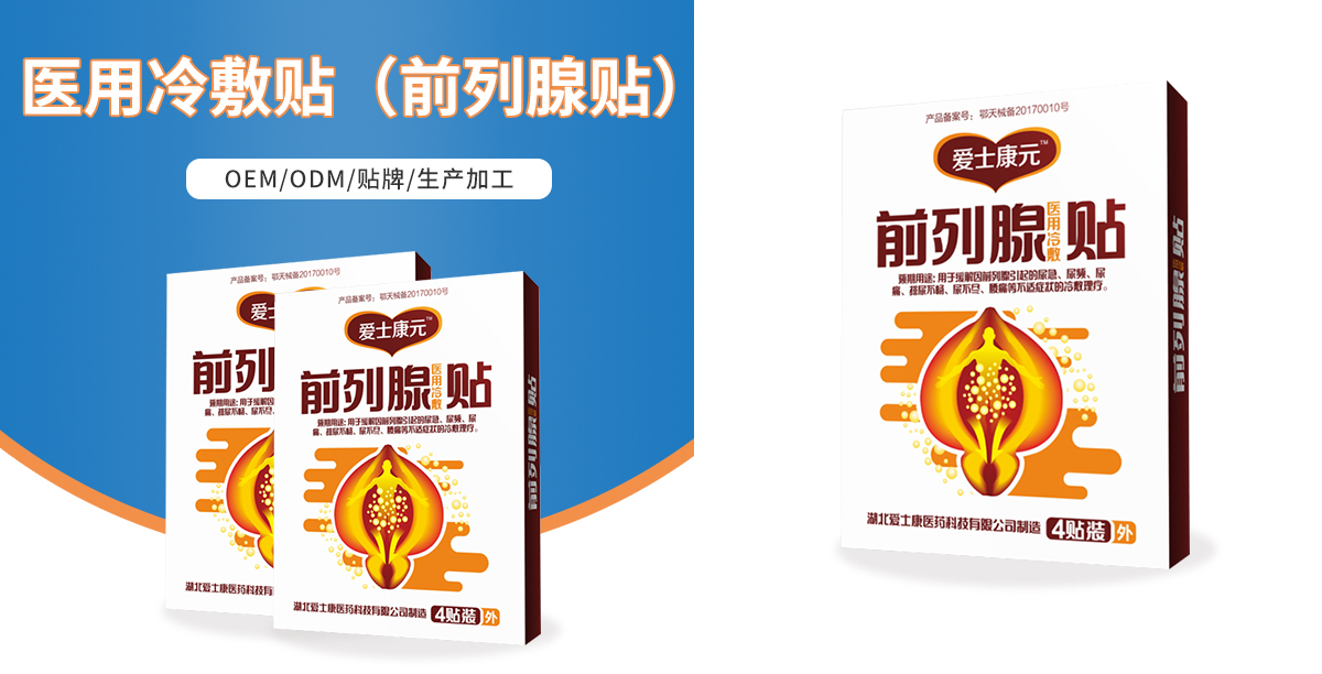 醫用冷敷貼（前列腺貼）詳情頁.jpg