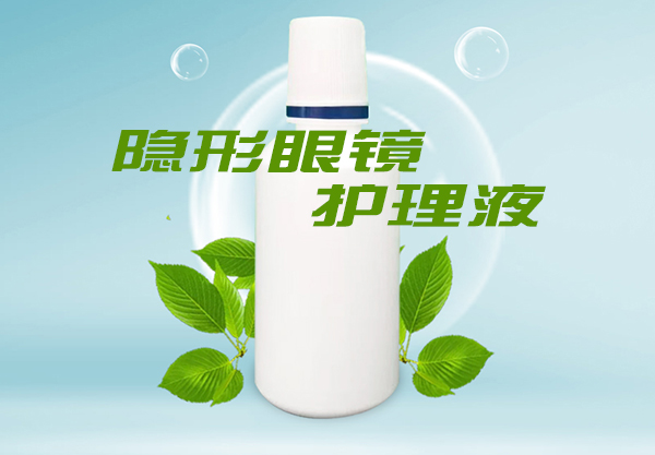 隱形眼鏡護理液OEM