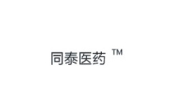 同泰藥業