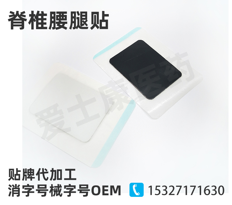 黑膏藥貼代工