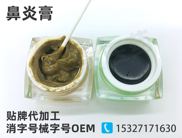 軟膏代加工