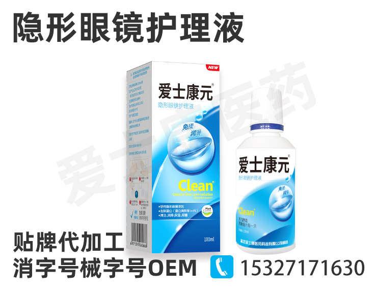 做隱形眼鏡護理液代加工，我需要提供什么資料？