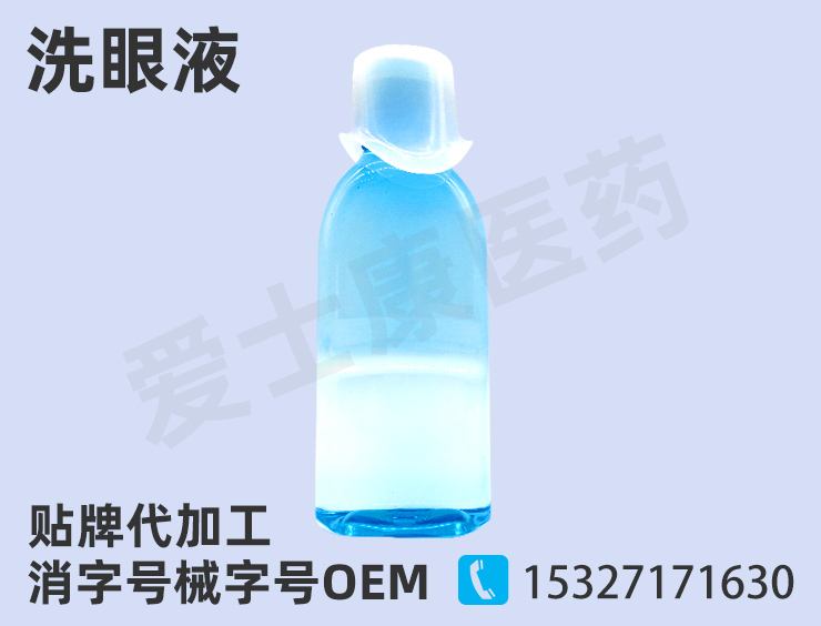 洗眼液貼牌