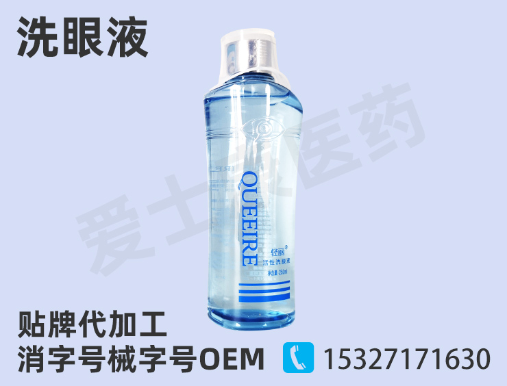 洗眼液廠家
