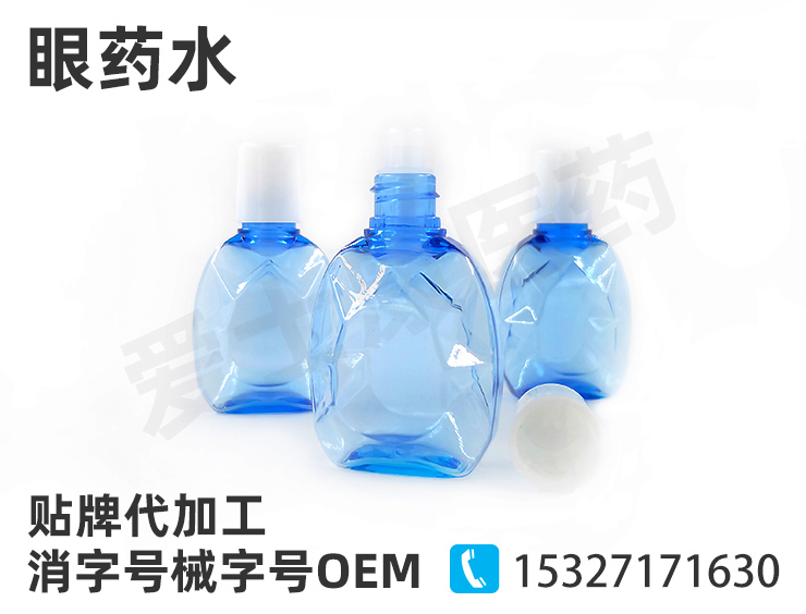 眼藥水代加工