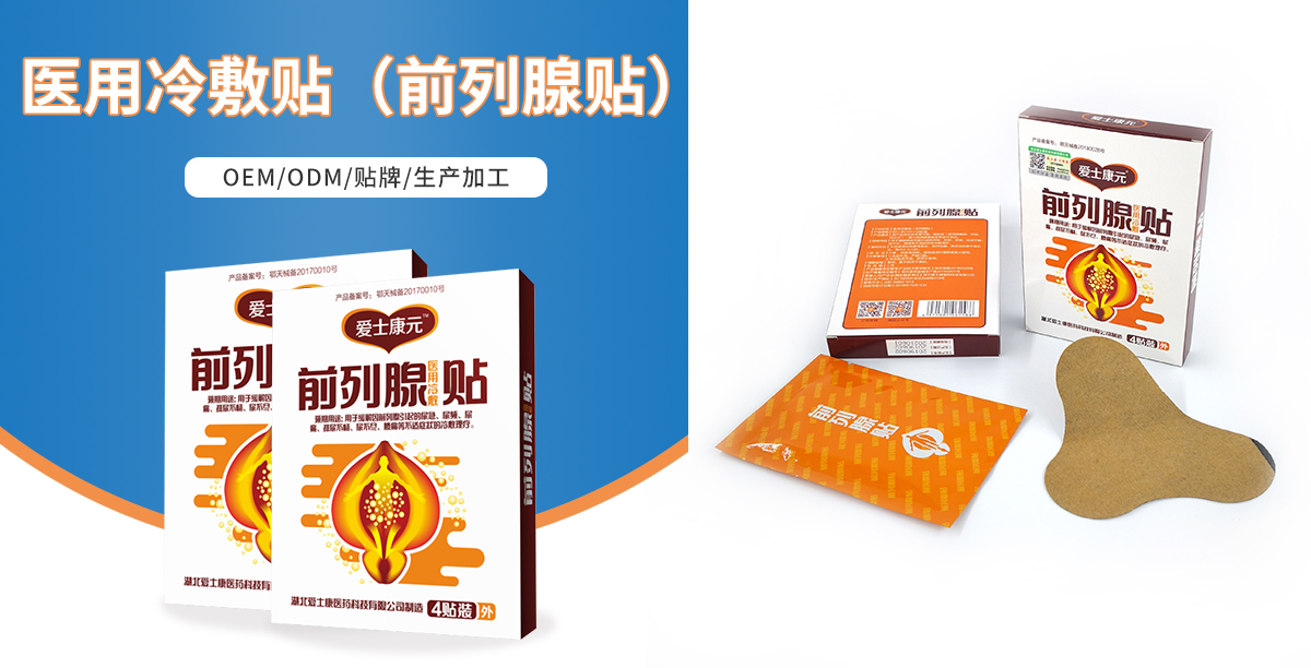 醫用冷敷貼前列腺貼代加工