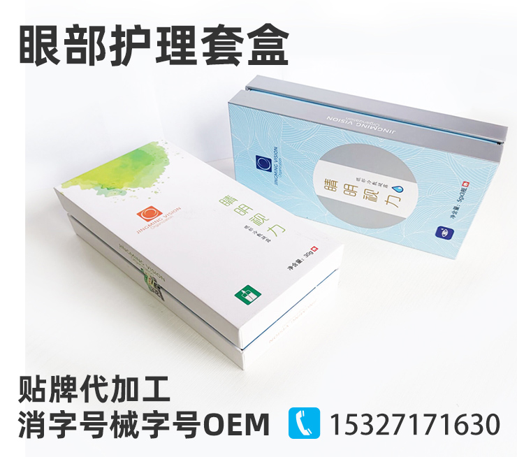 眼部護理套盒定制
