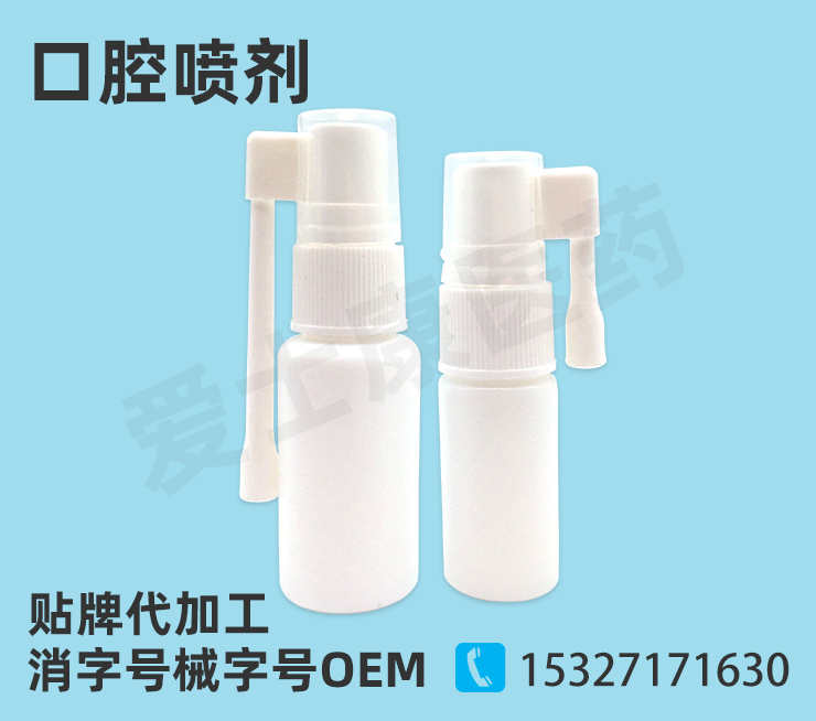 械字號噴劑代加工
