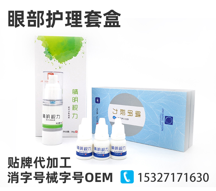 眼部護理套盒定制