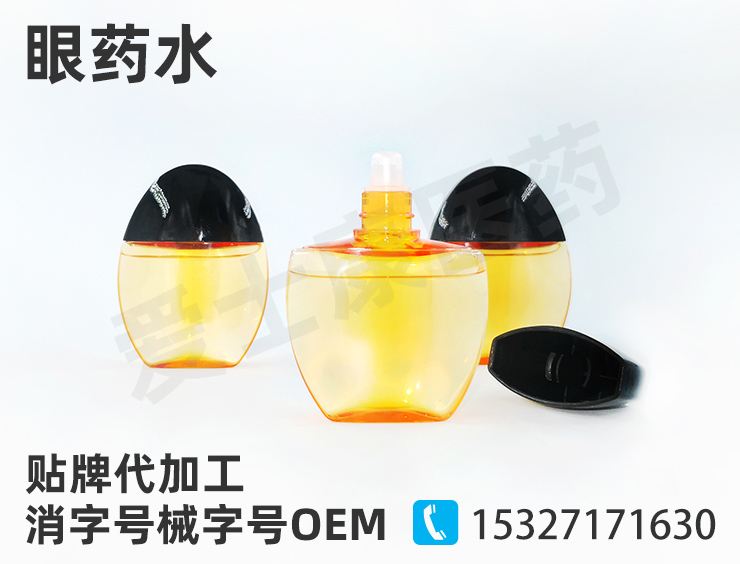 滴眼液代加工