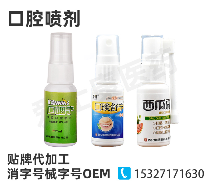 噴劑oem