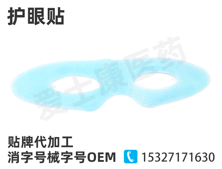 眼貼廠家