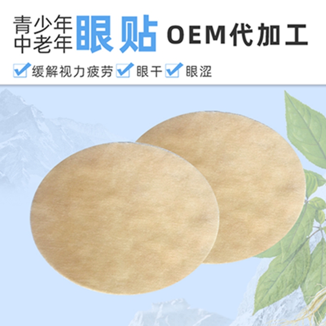 青少年眼貼代加工