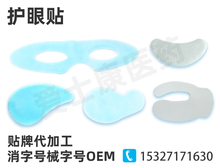 各類眼膜眼貼代加工貼牌定制
