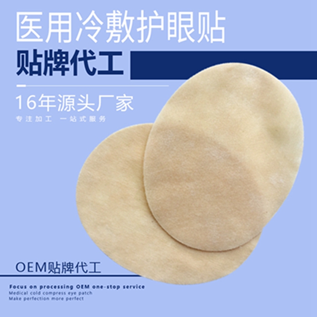 眼貼廠家
