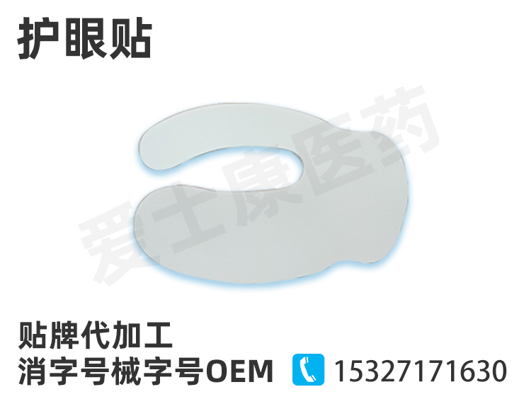 護眼貼 oem代加工