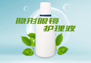 隱形眼鏡護(hù)理液OEM貼牌廠家：隱形眼鏡護(hù)理液這樣用才對(duì)