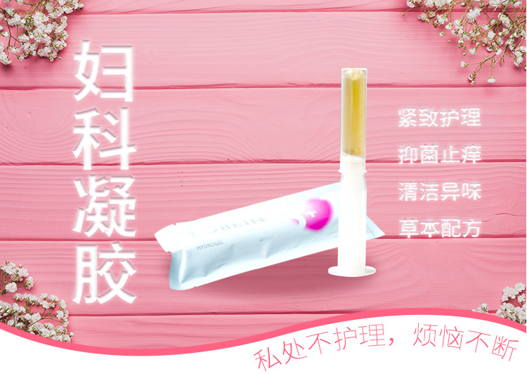 湖北械字號代加工：婦科凝膠的殺菌原理是什么