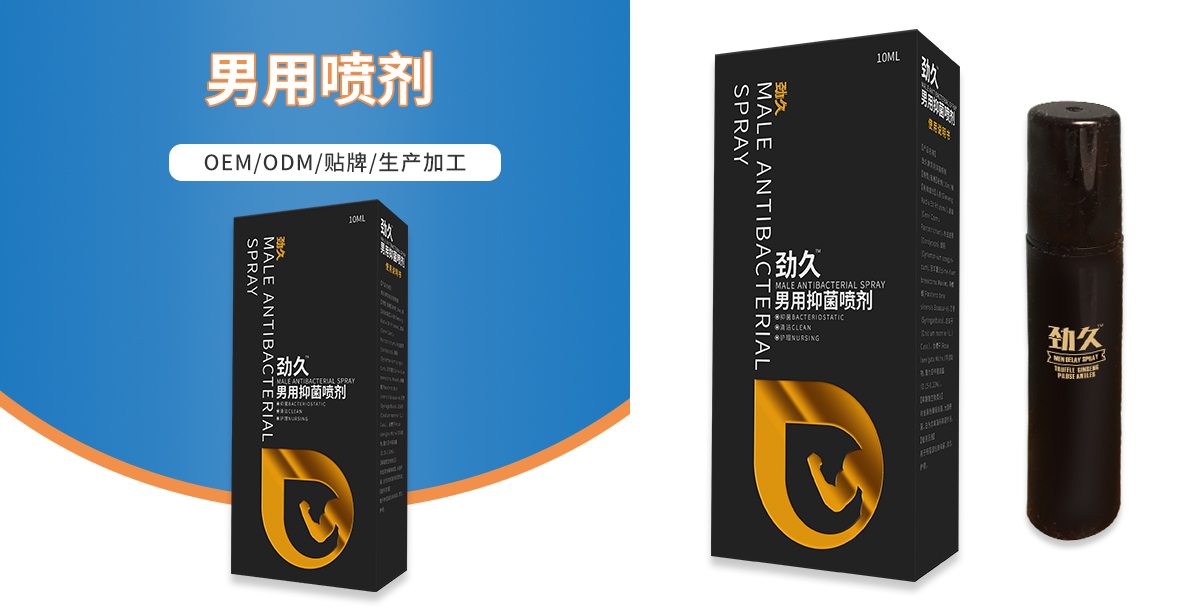 延時噴劑貼牌代加工