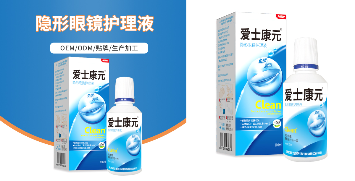 隱形眼鏡護理液詳情頁