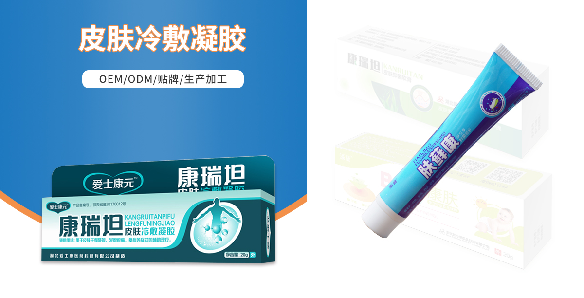 皮膚冷敷凝膠詳情頁(1)