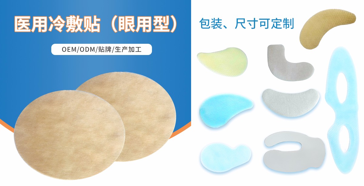 眼貼代加工