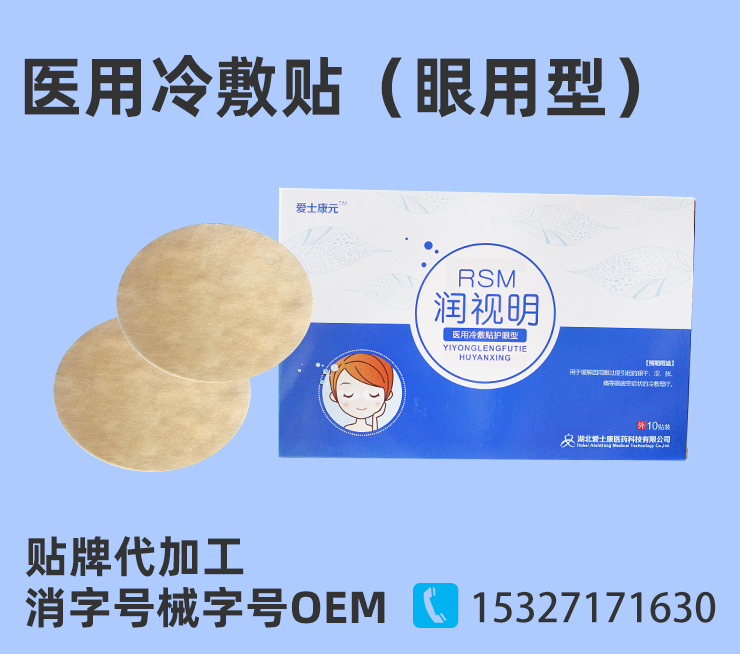 護眼貼代加工
