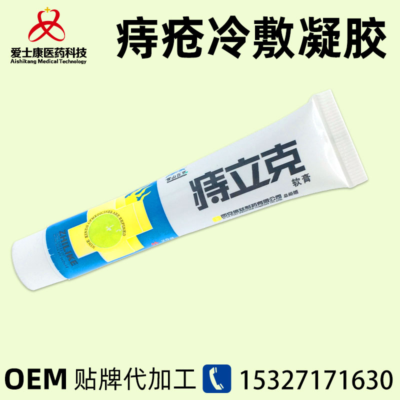 痔瘡膏代加工