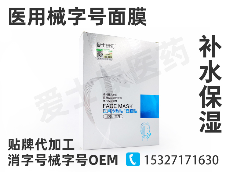 醫用面膜冷敷貼代加工