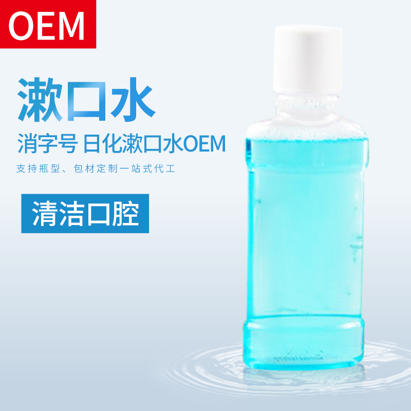 漱口水oem廠家告訴您：漱口水怎么使用？