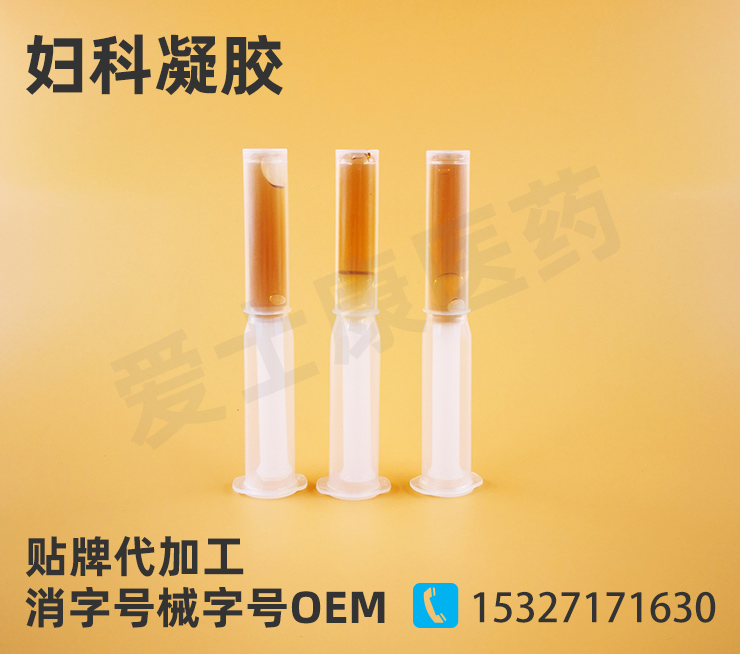 械字號婦科凝膠代加工