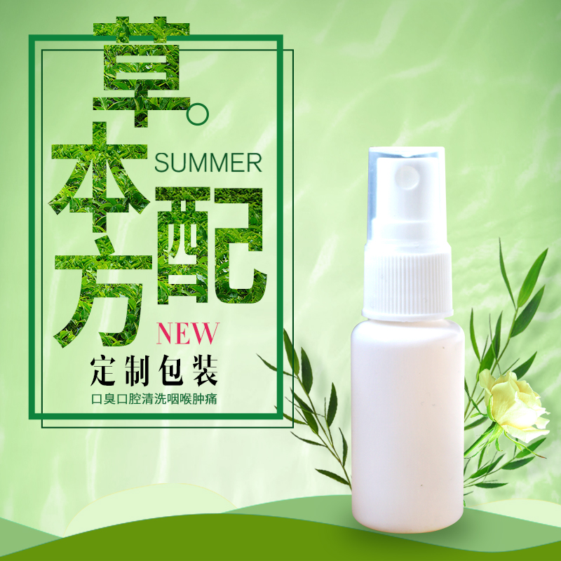 口腔噴劑oem