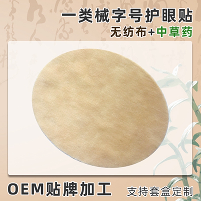 械字號護眼貼代加工oem