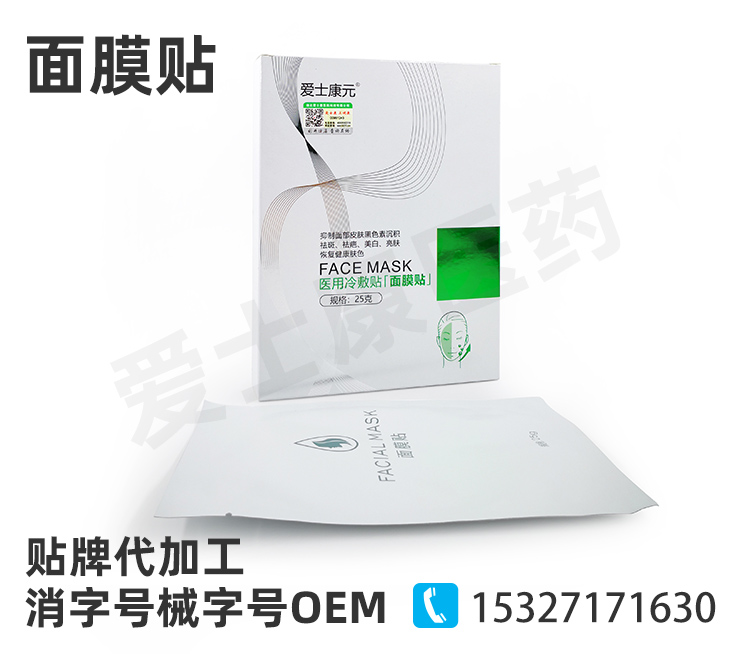 醫用械字號面膜代加工