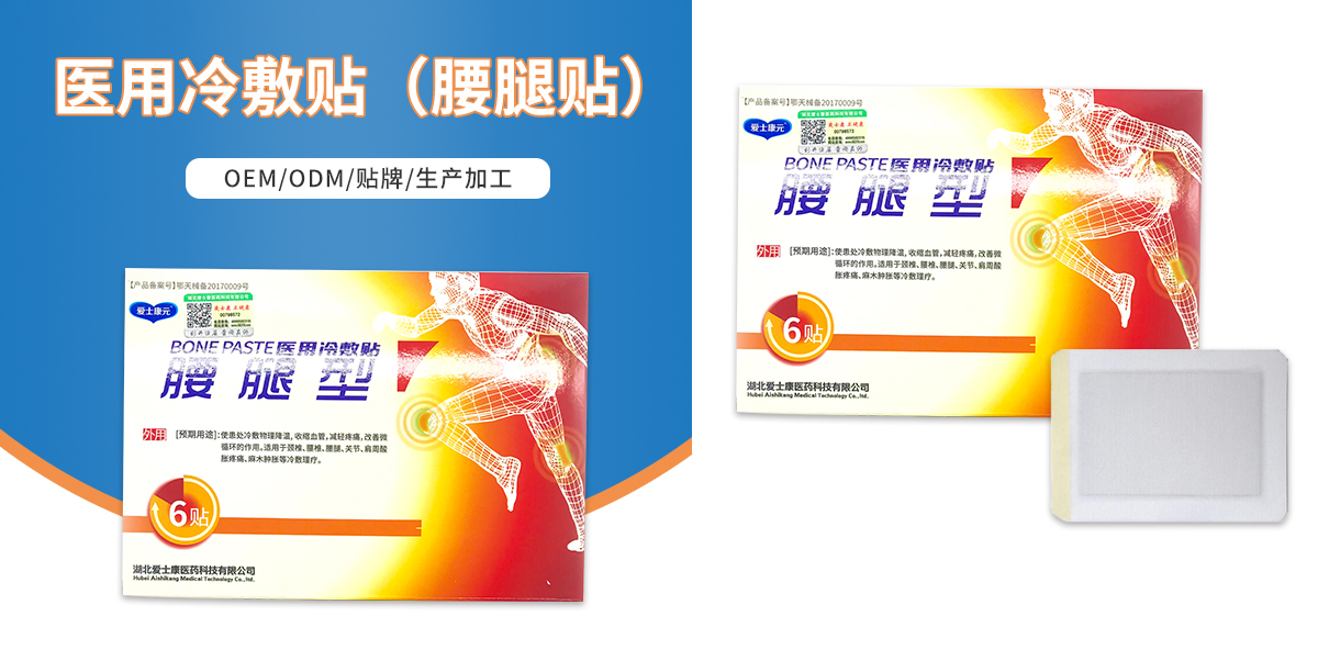 膏藥代加工廠家