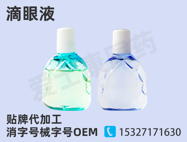 滴眼液oem