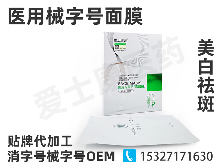 械字號面膜代加工oem