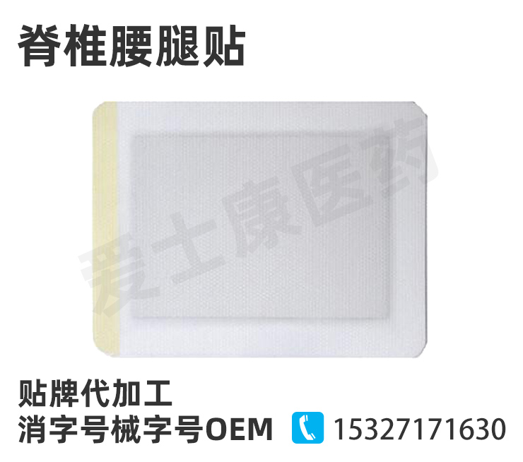 腰腿貼黑膏藥貼劑代加工