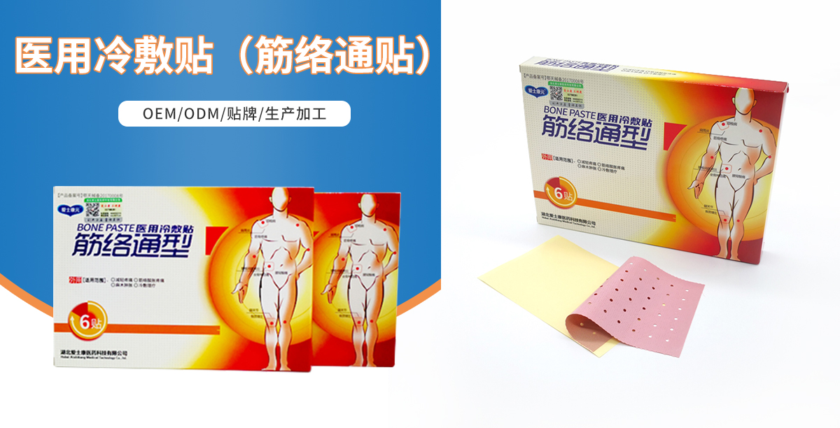 筋絡通貼代加工