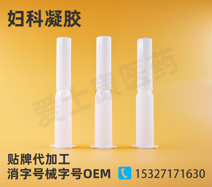 婦科凝膠代加工