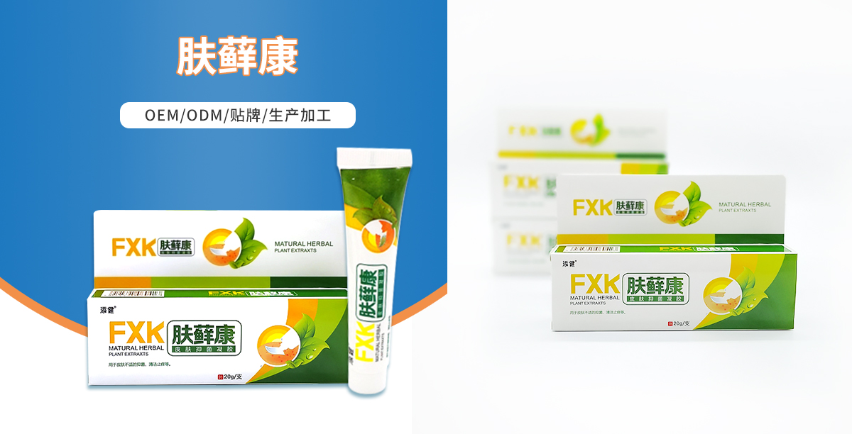 皮膚抑菌軟膏OEM