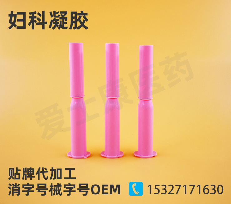婦科凝膠oem貼牌