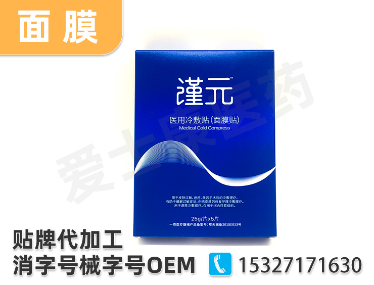械字號面膜代工