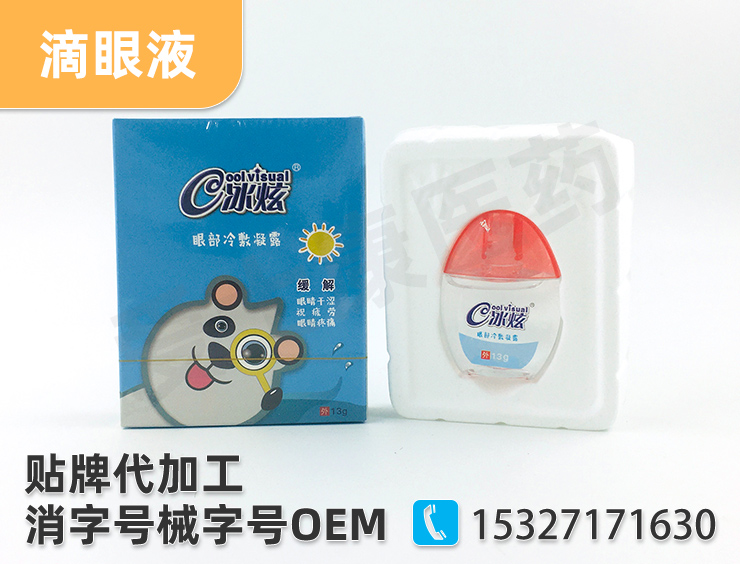 滴眼液代工