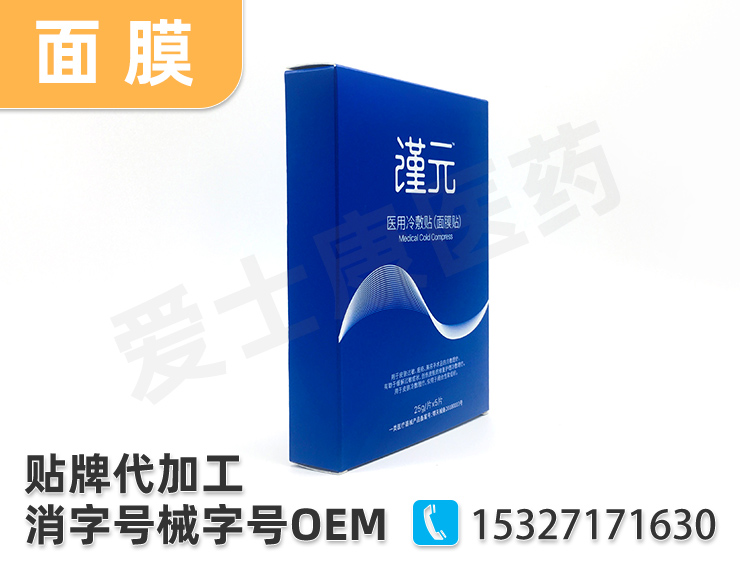 械字號面膜oem