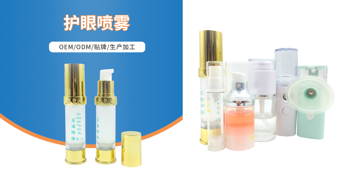 洗眼噴霧OEM貼牌代加工
