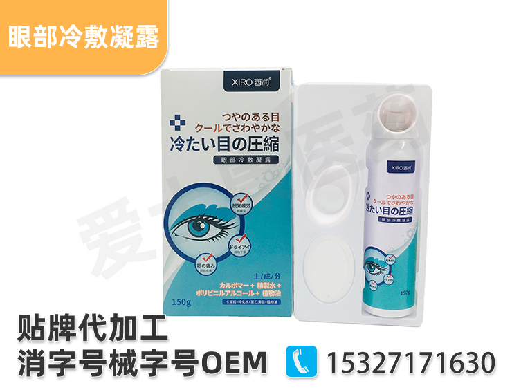 眼部噴霧oem