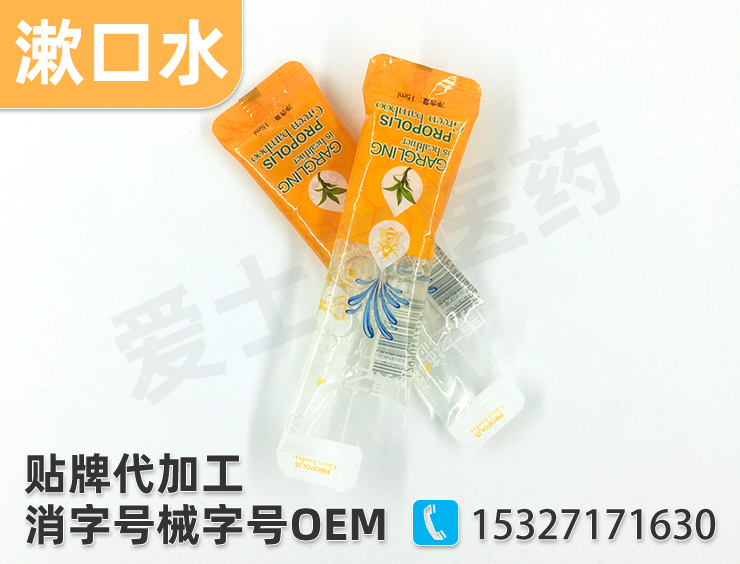 漱口水oem