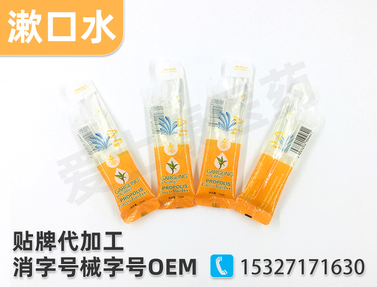 漱口水oem
